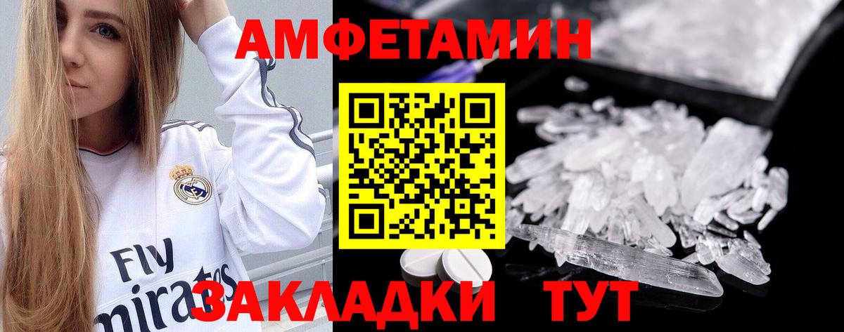 Соль-Илецк  АМФ VHQ  Амфетамин  Вход с VPN 
