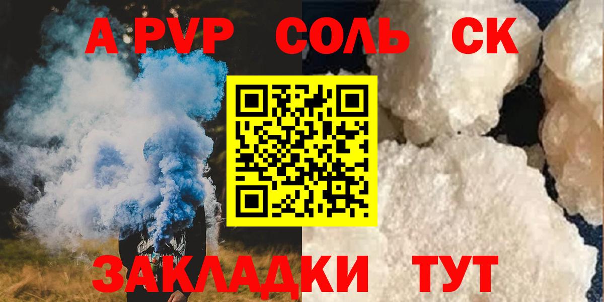 А ПВП VHQ  A PVP  Соль-Илецк  Alpha PVP Crystall  Alpha-PVP Crystall  где найти   Вход с VPN 