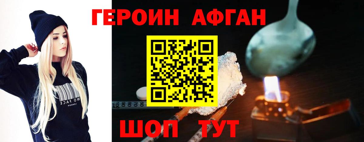 Героин  Героин VHQ  Вход с VPN  Соль-Илецк 