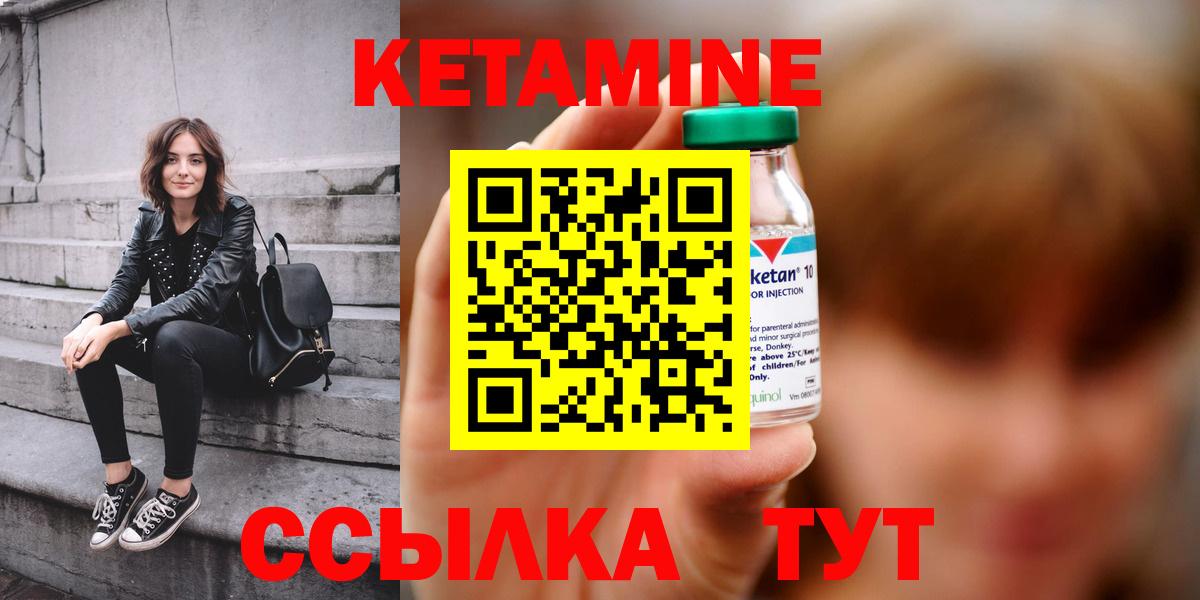 КЕТАМИН VHQ  Вход с VPN  Соль-Илецк 