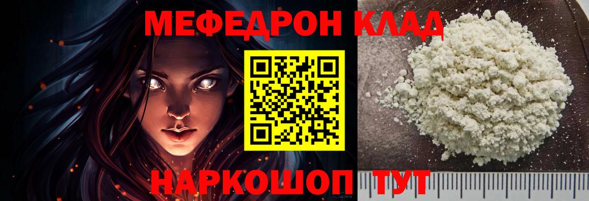 Мефедрон кристаллы Соль-Илецк