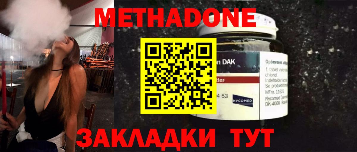 Метадон methadone Соль-Илецк