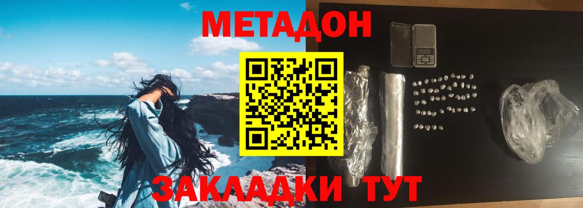 Метадон кристалл  МЕТАДОН кристалл  Вход с VPN  Соль-Илецк 
